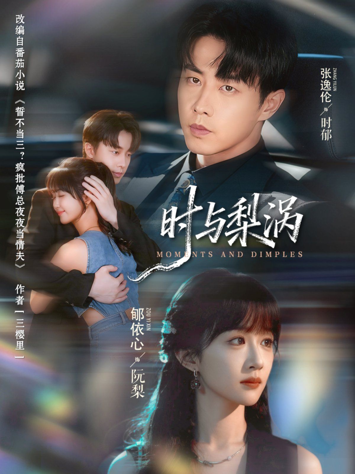 时与梨涡(全集)