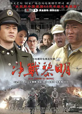 决战黎明第01集