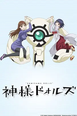 神样DOLLS第07集