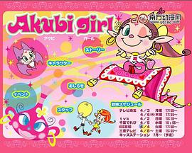 Akubi Girl第12集