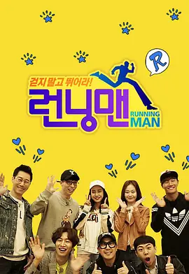 Running Man（2020）第33期