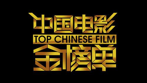 中国电影金榜单2015第20150624期