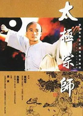 太极宗师第01集