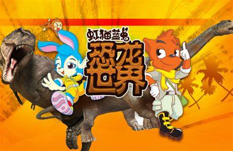 虹猫蓝兔恐龙世界第02集