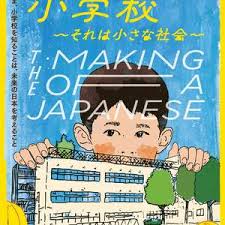 小学：社会的缩影