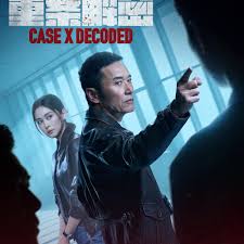 重案解密粤语(全集)