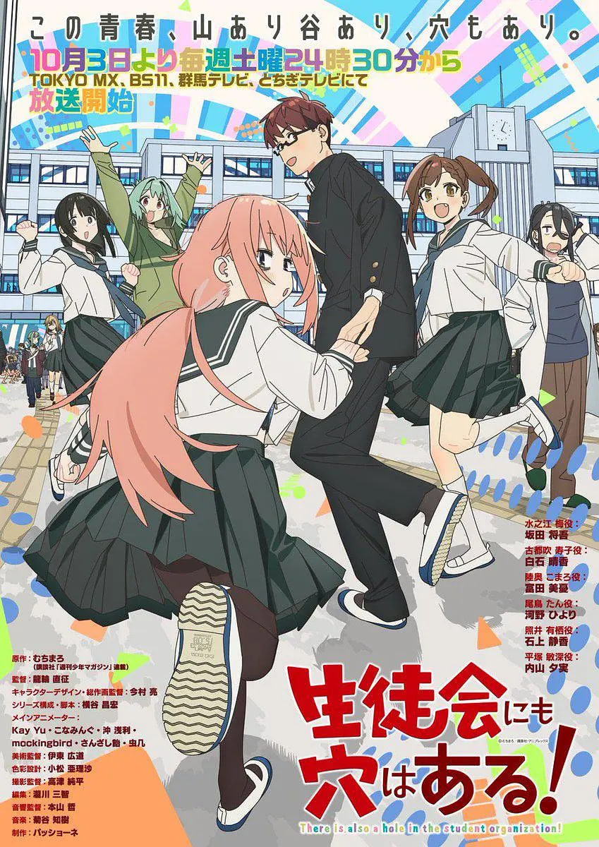 学生会也有洞！ 生徒会