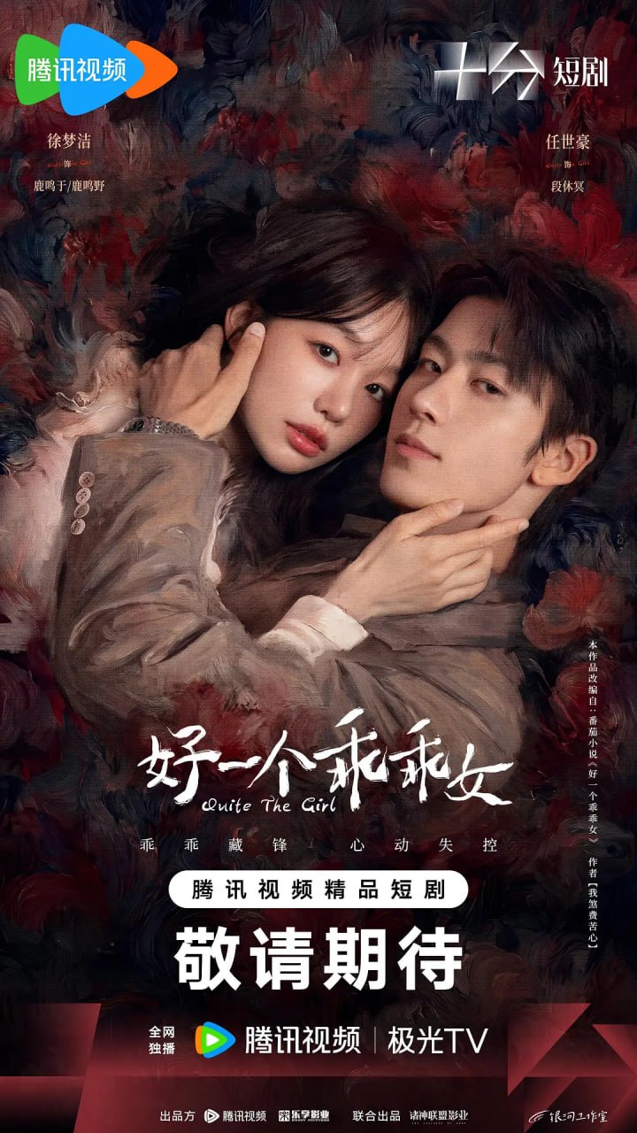 好一个乖乖女