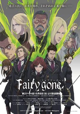 Fairy gone第2季(全集)