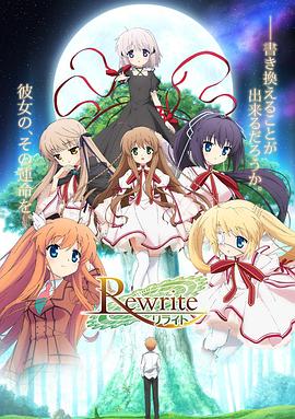 Rewrite第1季(全集)
