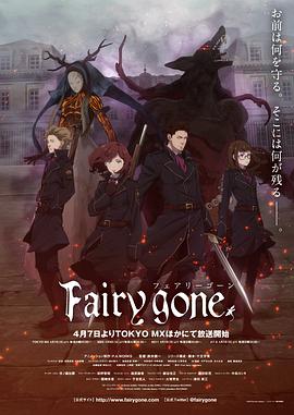 Fairy gone第1季(全集)