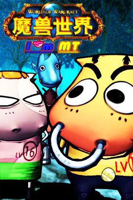 我叫MT第1季(全集)