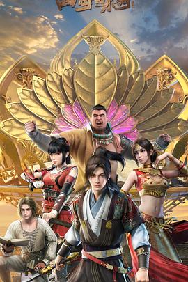 四海鲸骑第2季(全集)