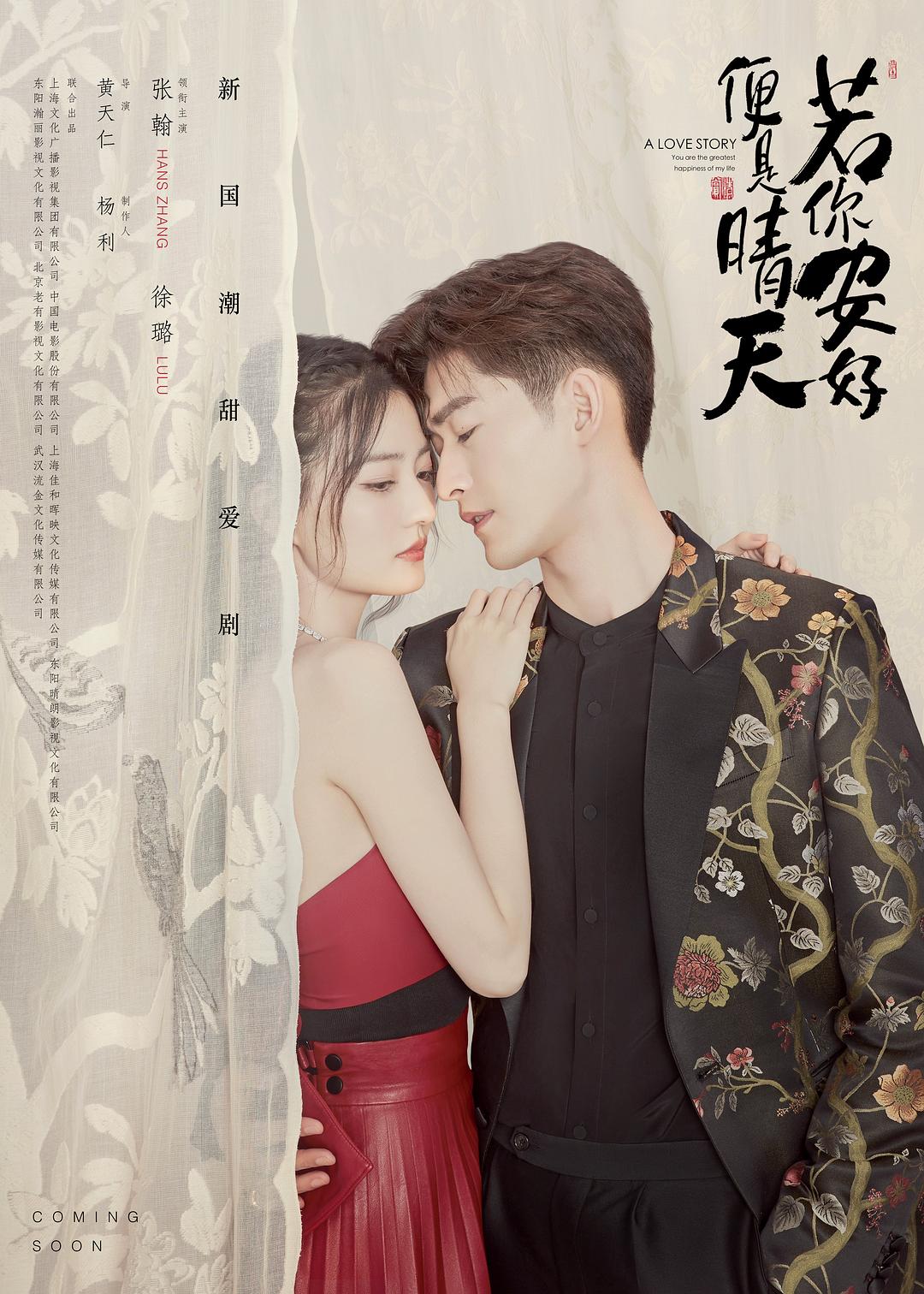 你若安好，便是晴天全集(大结局)
