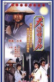 天涯明月刀1985粤语第08集