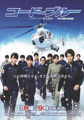 急救直升机 第三季(全集)